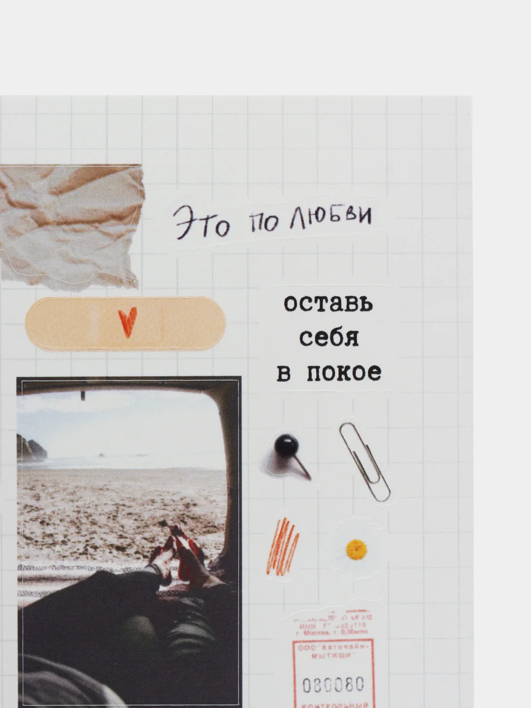 Набор стикеров "Про любовь"
