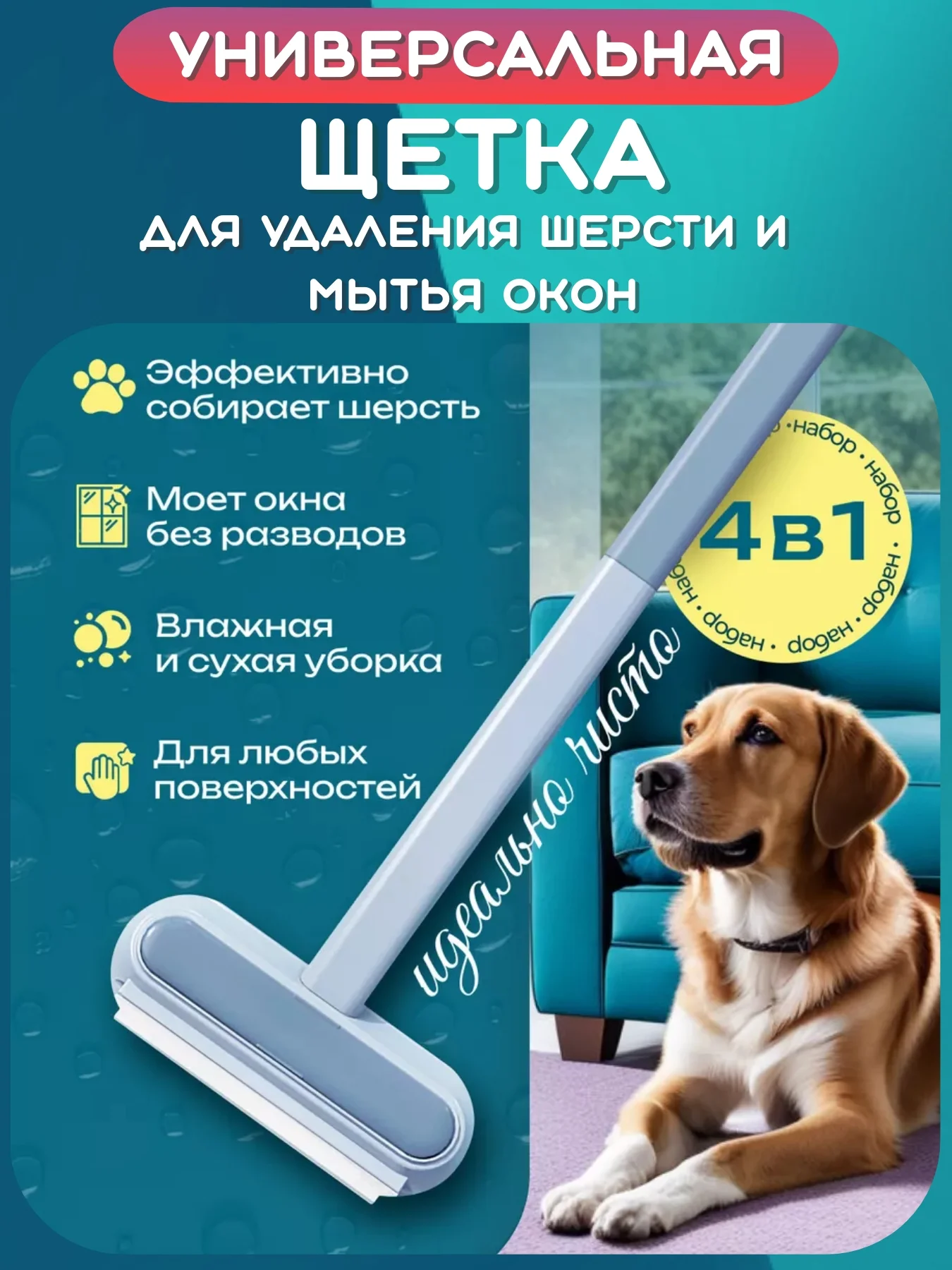 Белый швабра щетка 4в1 для мытья окон, стекол, зеркал, шерсти. Водосгон, стекломой, окномойка