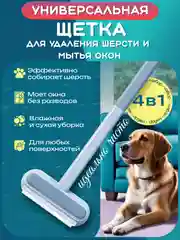 Белый швабра щетка 4в1 для мытья окон, стекол, зеркал, шерсти. Водосгон, стекломой, окномойка