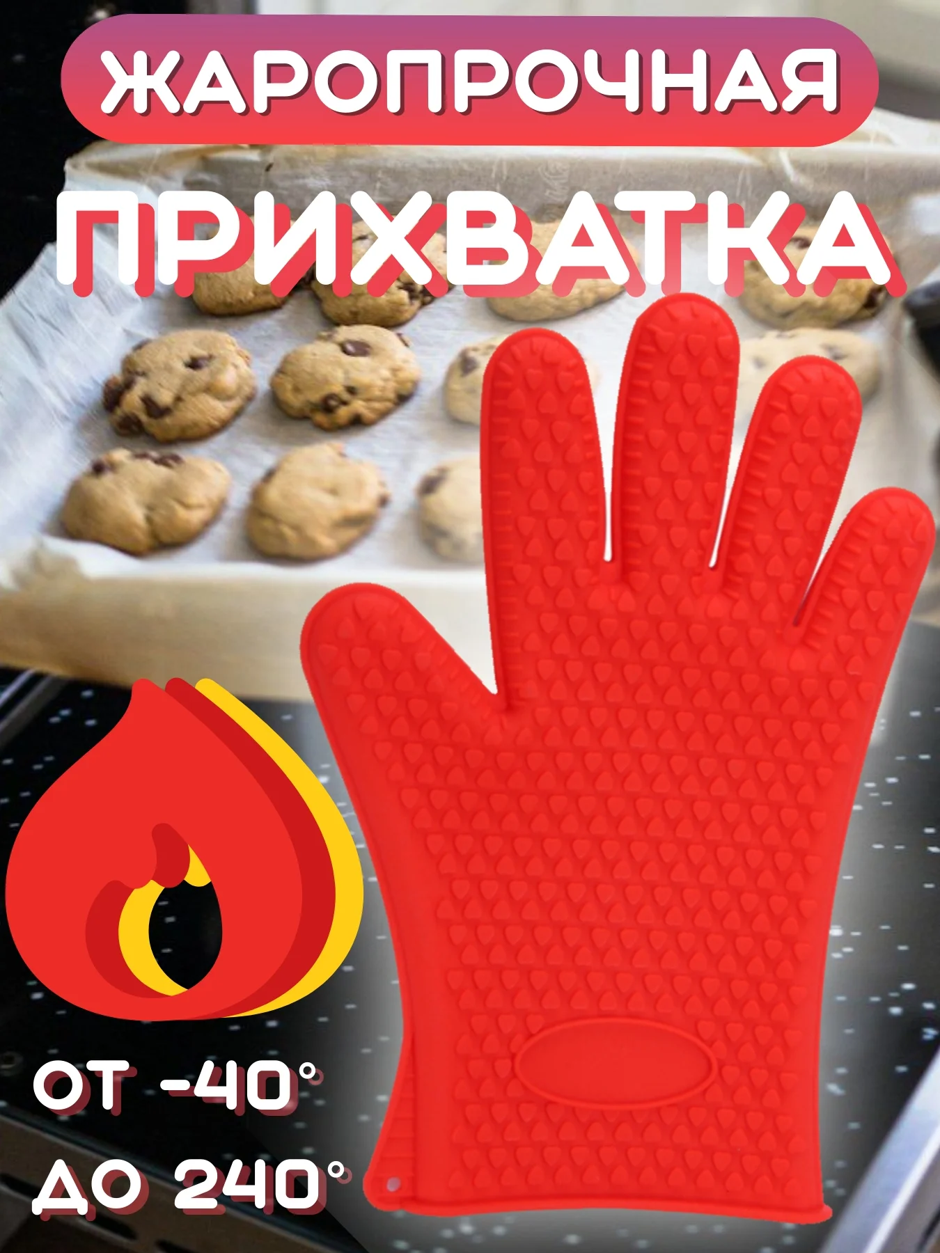 Красный перчатка прихватка кухонная силиконовая для горячего, рукавица варежка для готовки, кухни