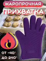 Красный перчатка прихватка кухонная силиконовая для горячего, рукавица варежка для готовки, кухни