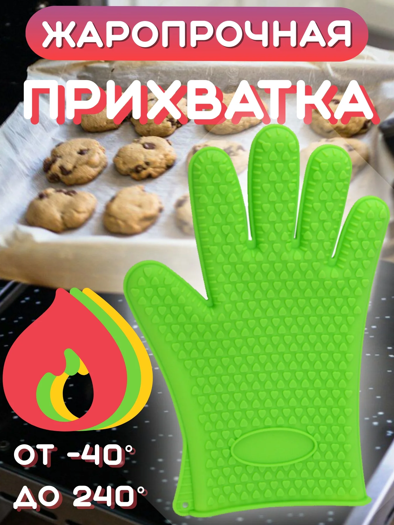 Красный перчатка прихватка кухонная силиконовая для горячего, рукавица варежка для готовки, кухни