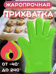 Красный перчатка прихватка кухонная силиконовая для горячего, рукавица варежка для готовки, кухни