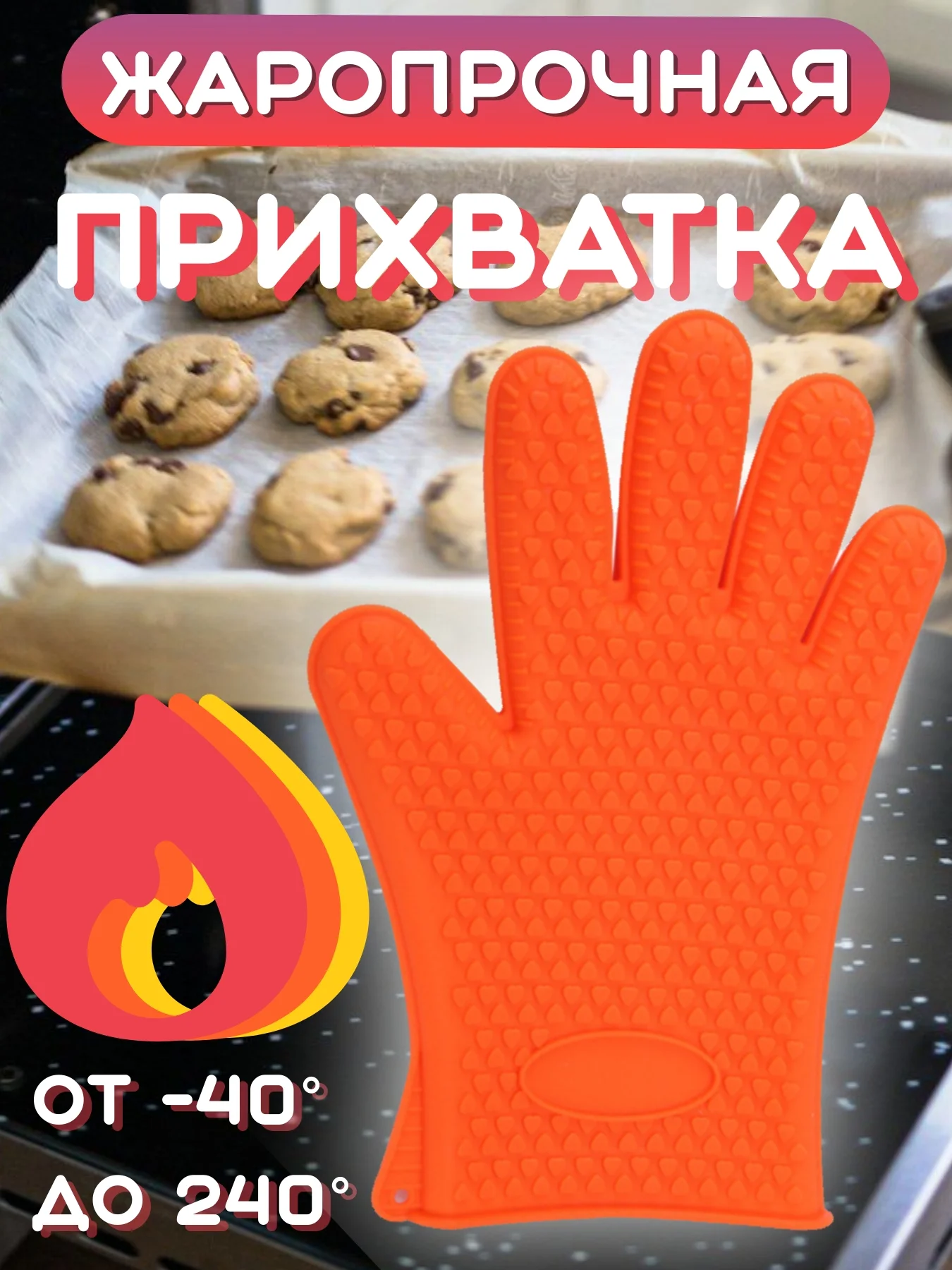 Красный перчатка прихватка кухонная силиконовая для горячего, рукавица варежка для готовки, кухни
