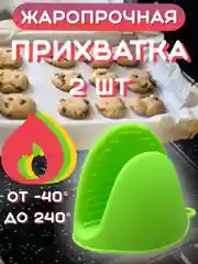Прихватки кухонные силиконовые, термостойкие рукавицы, рукавички варежки для горячей кухни