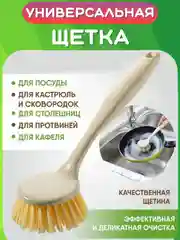 Бежевый многофункциональная кухонная щетка для мытья посуды с длинной ручкой, хозяйственная