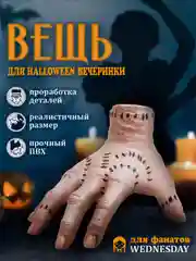 Рука вещь из сериала уэнздей, игрушка фигурка венсдей
