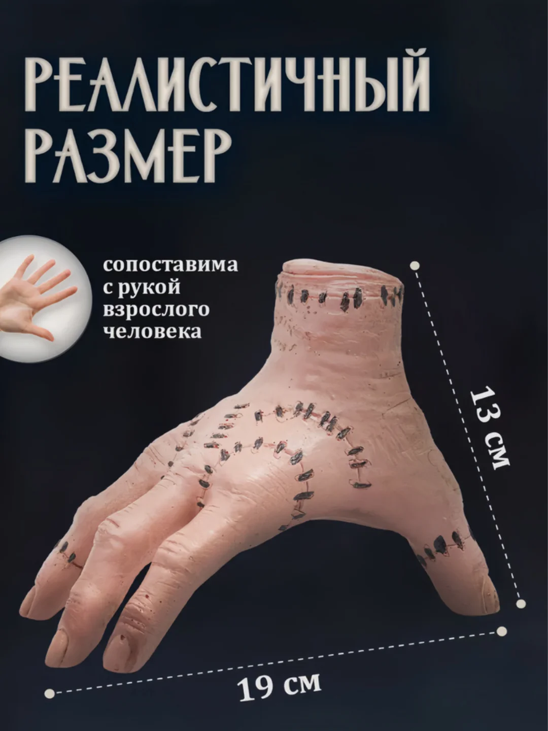 Рука вещь из сериала уэнздей, игрушка фигурка венсдей