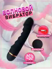 Силиконовый вибратор с 20 режимами, волновой стимулятор, рельефный, женская секс-игрушка
