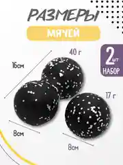 Массажный мяч МФР, набор: 2 шт: 8 * 8 см, 8 * 16 см, для фитнеса, йоги, самомассажа