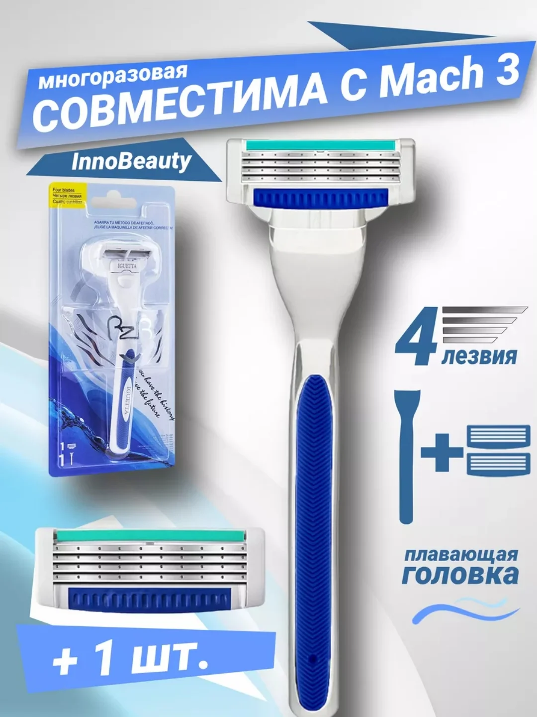 Белый бритва мужская 4 лезвия Iguetta многоразовая, 4 сменные кассеты, станок для бритья мужской