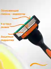 Оранжевый бритва мужская 4 лезвия Iguetta многоразовая, 4 сменные кассеты, станок для бритья мужской