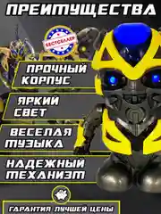 Танцующий бамблби, музыкальный робот трансформер для детей