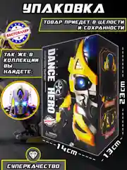 Танцующий бамблби, музыкальный робот трансформер для детей