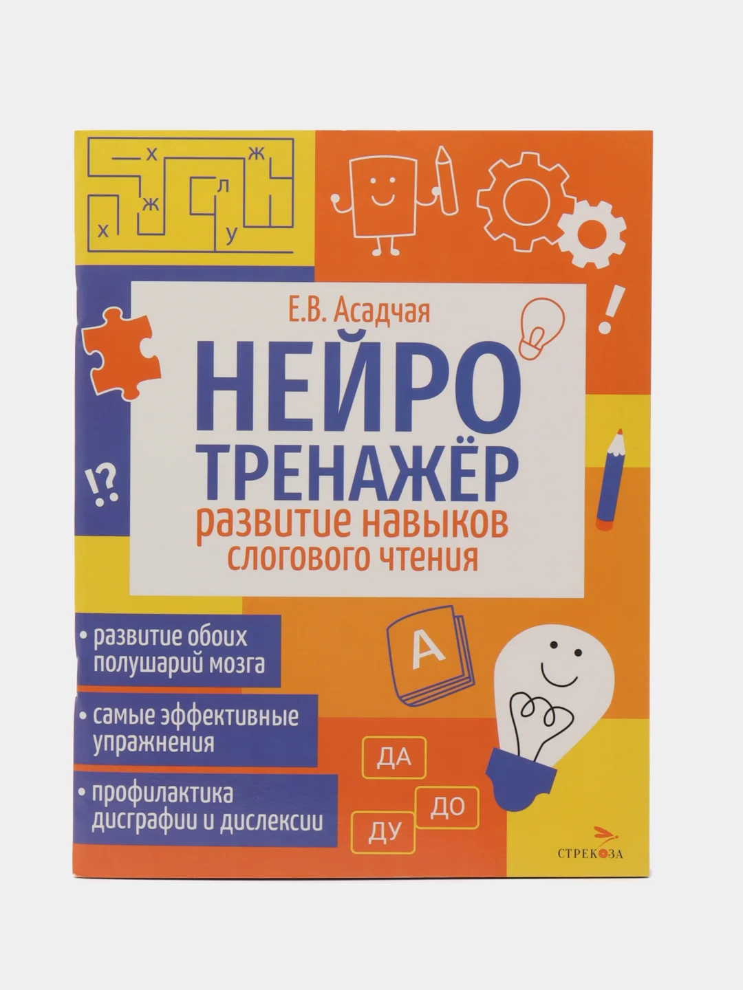 Развитие навыков слогового чтения. Нейротренажер
