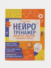 Развитие навыков слогового чтения. Нейротренажер