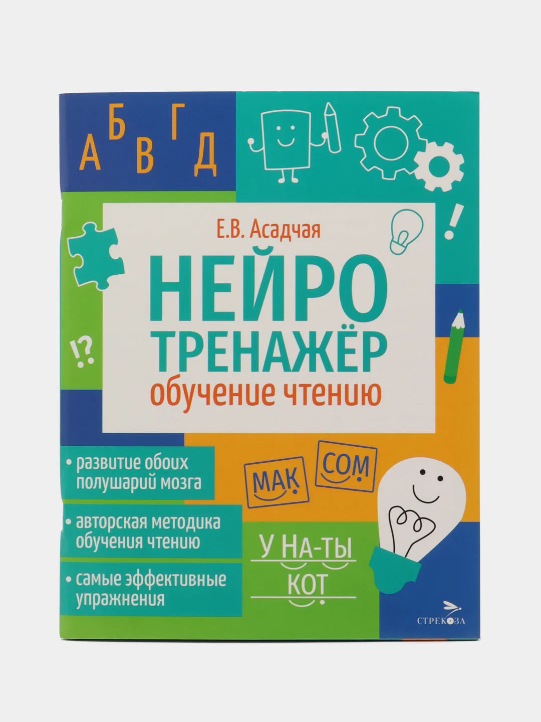 Обучение чтению. Нейротренажер