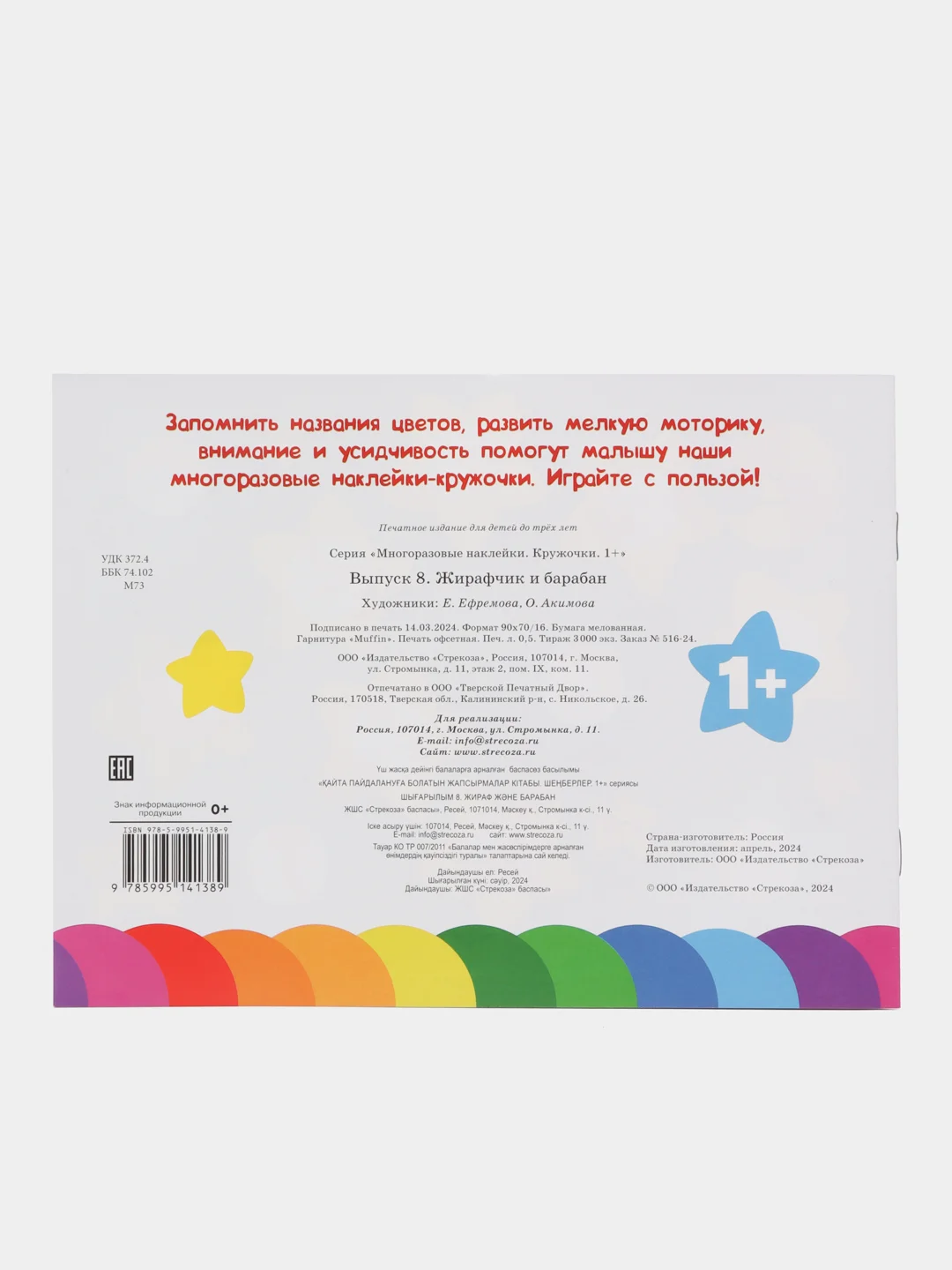Кружочки. Многоразовые наклейки 1+. Выпуски 5,6,7,8