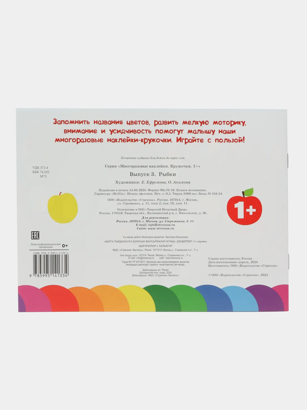 Кружочки. Многоразовые наклейки 1+. Выпуски 1,2,3,4