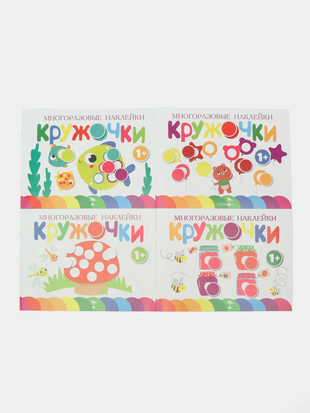 Кружочки. Многоразовые наклейки 1+. Выпуски 1,2,3,4