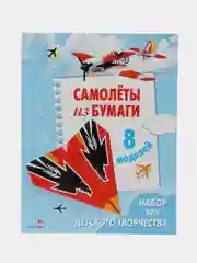 Уроки творчества. Бумажные самолёты. 2 книжки