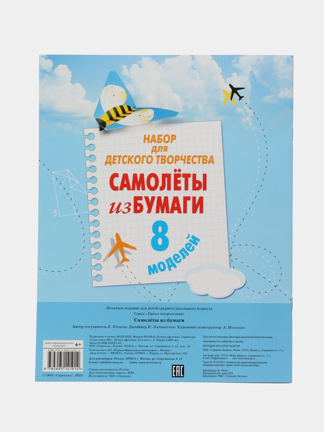 Уроки творчества. Бумажные самолёты. 2 книжки