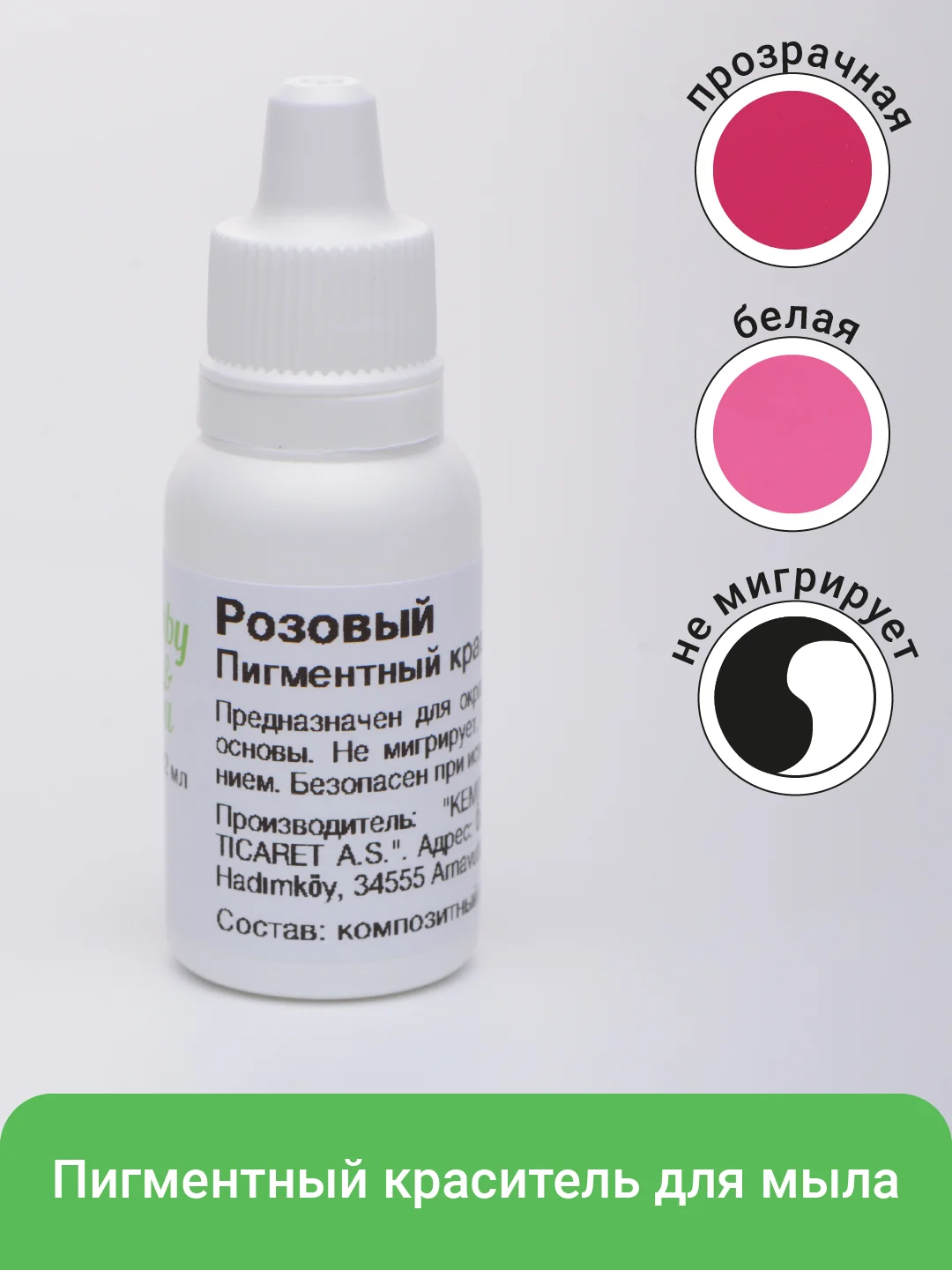 Розовый краситель для мыла немигрирующий, 12 мл, пигмент для мыловарения