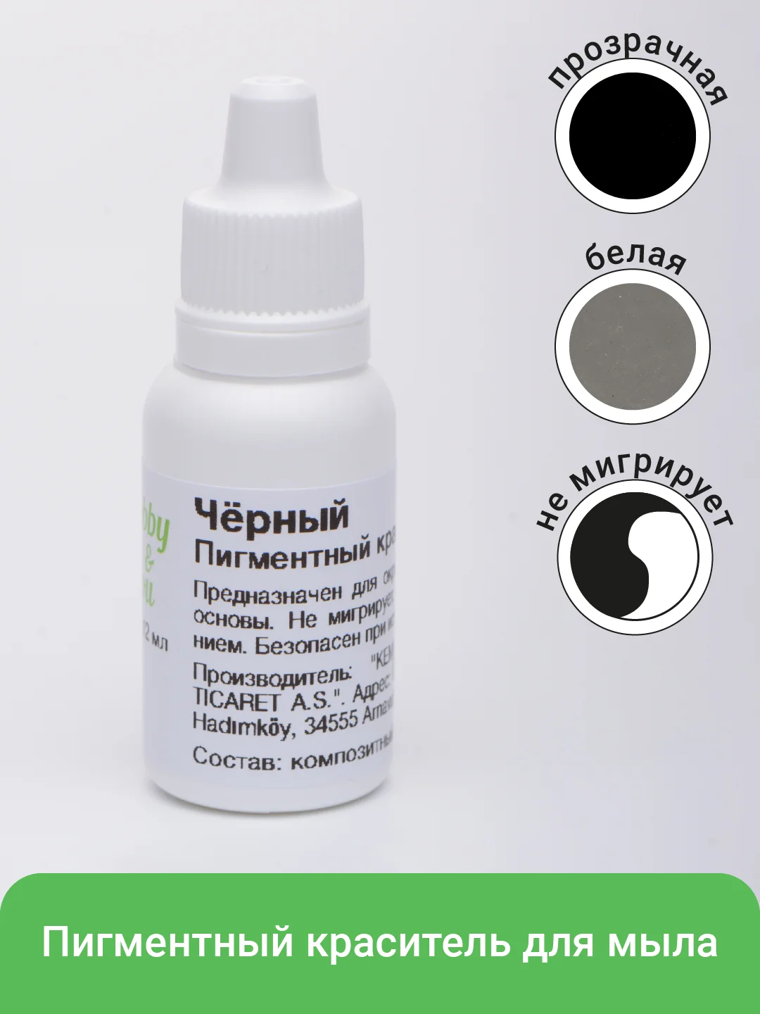 Черный краситель для мыла немигрирующий, 12 мл, пигмент для мыловарения