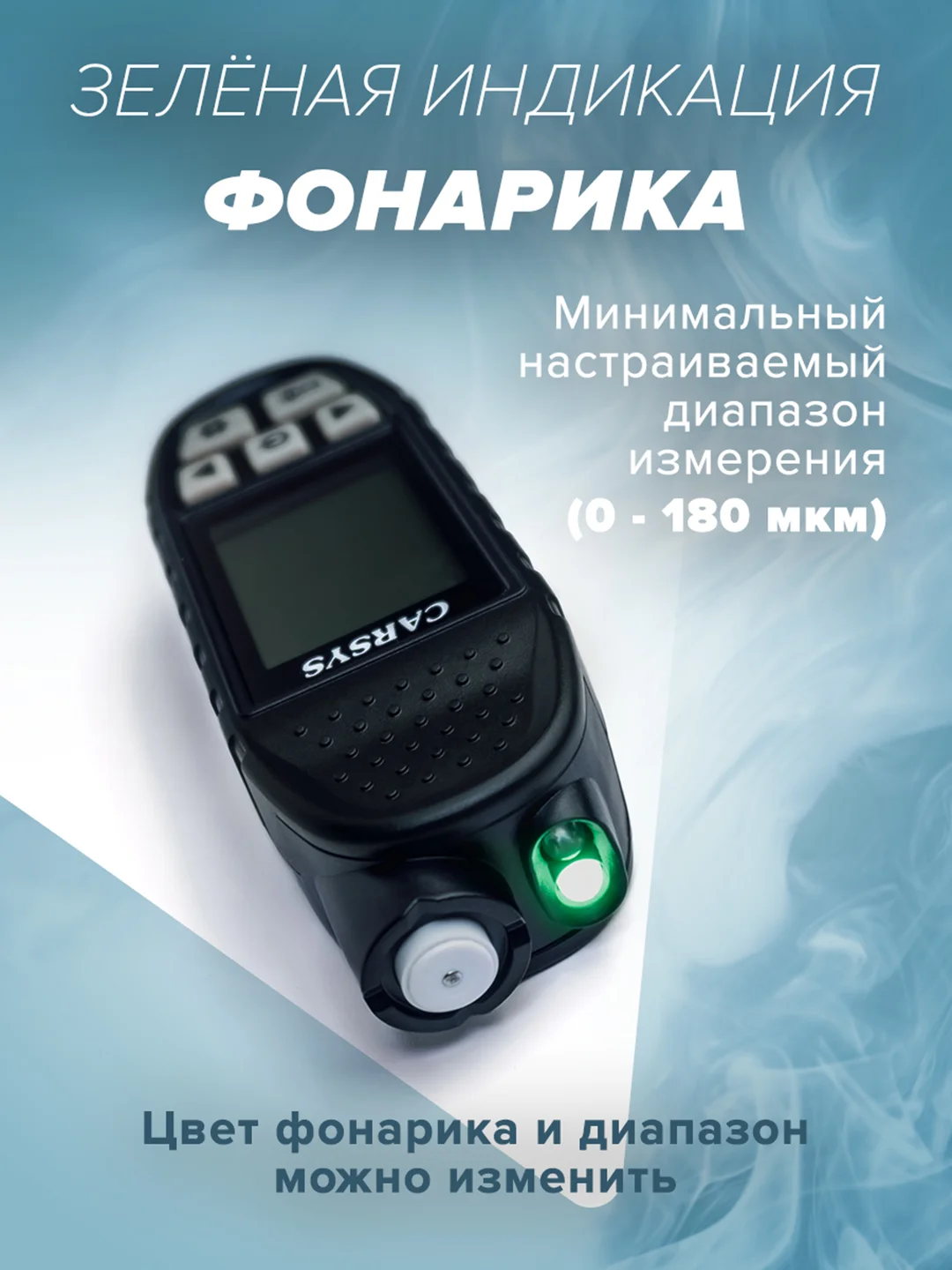 Толщиномер автомобильный CARSYS АВТОПОДБОР, датчик цинка + шпаклёвки, противоударный чехол