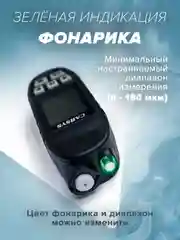 Толщиномер автомобильный CARSYS АВТОПОДБОР, датчик цинка + шпаклёвки, противоударный чехол