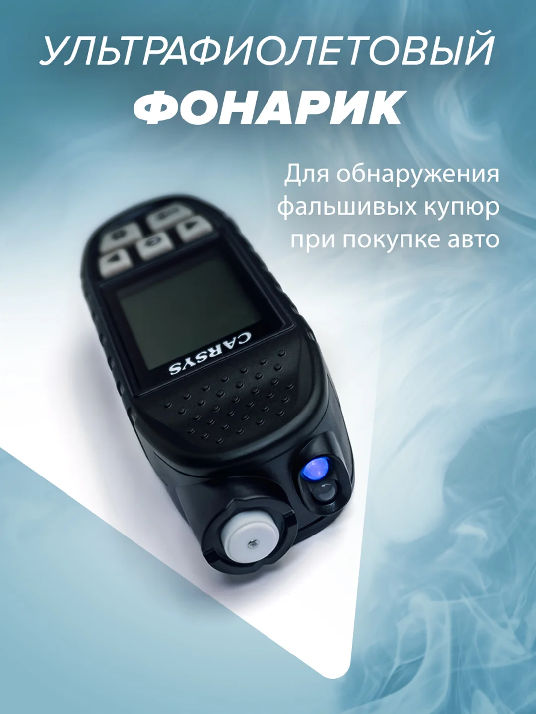 Толщиномер автомобильный CARSYS АВТОПОДБОР, датчик цинка + шпаклёвки, противоударный чехол