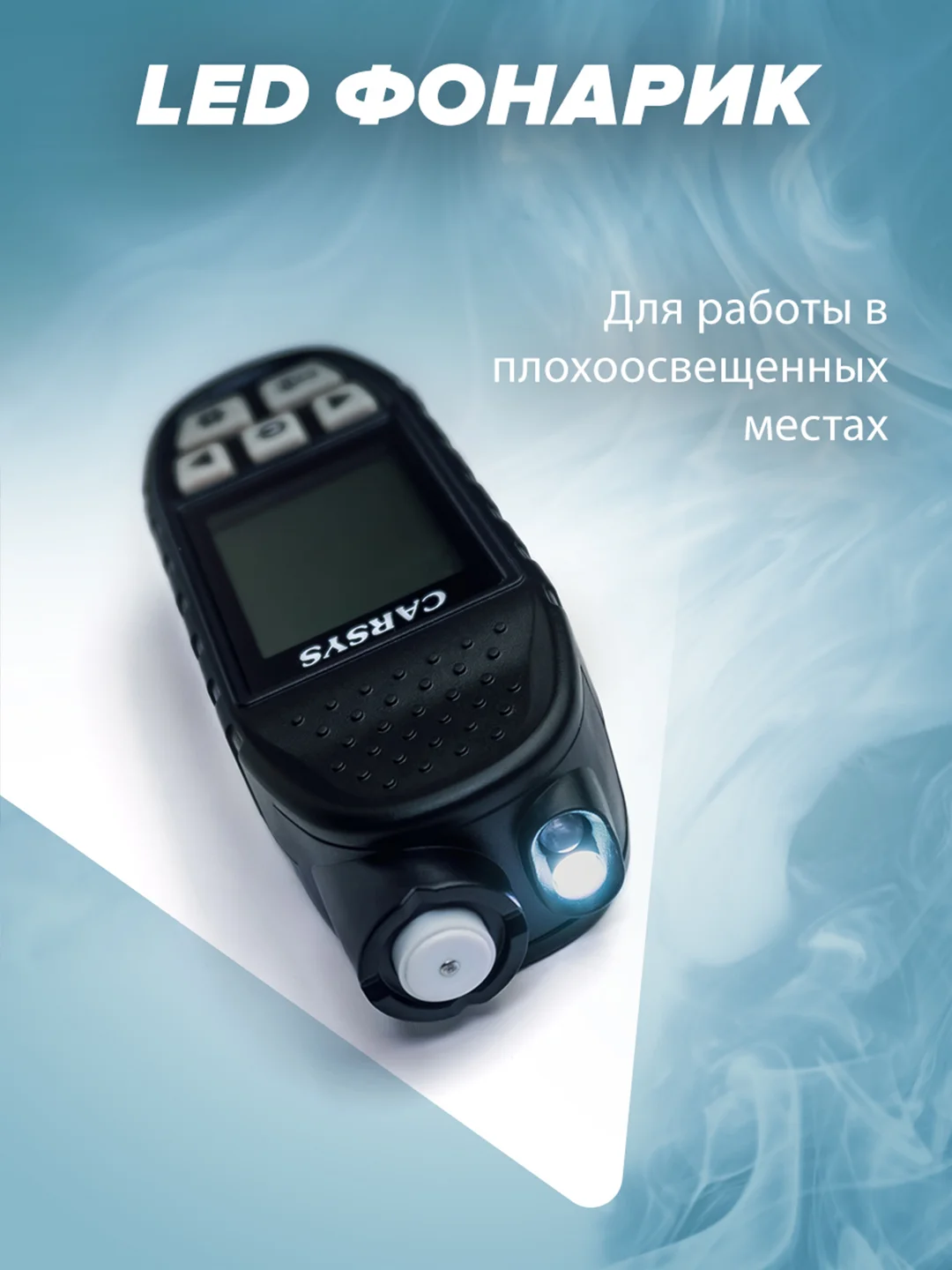 Толщиномер автомобильный CARSYS АВТОПОДБОР, датчик цинка + шпаклёвки, противоударный чехол