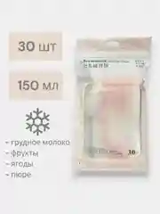 Пакеты для грудного молока, 30 шт, 150 мл