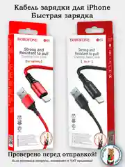 Кабель iPhone Lightning BX54 USB для зарядки айфона