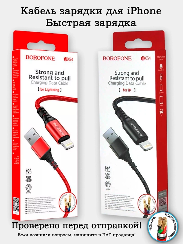 Кабель iPhone Lightning BX54 USB для зарядки айфона