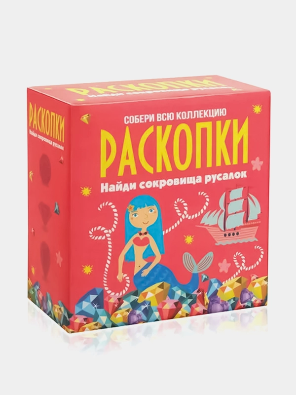 Раскопки для детей Бумбарам "Сокровища русалок"