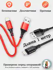 Кабель iPhone Lightning BX54 USB для зарядки айфона