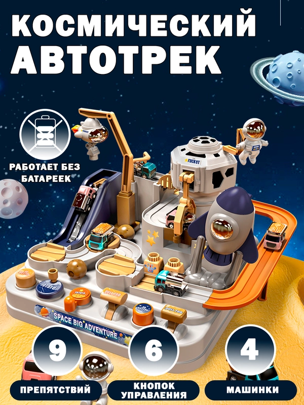 Гоночный трек развивающий с игрушечными машинками для детей