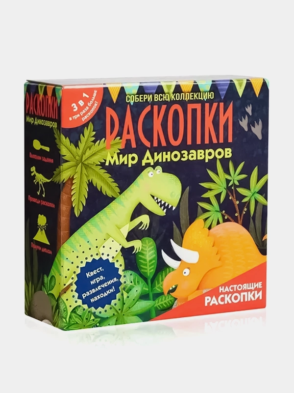 Раскопки 3в1 с квестом Бумбарам "Мир динозавров"