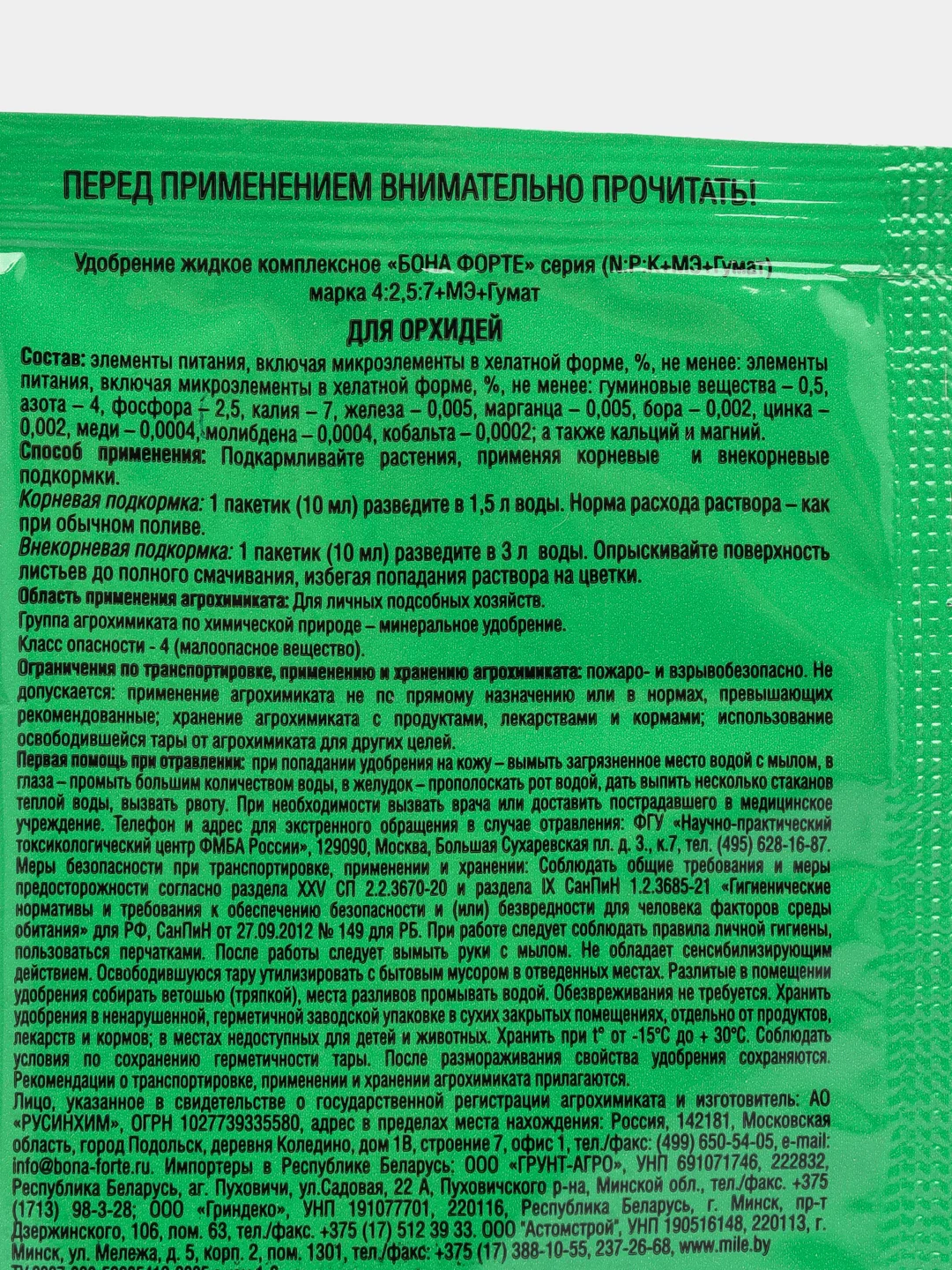 Бона Форте ЗДОРОВЬЕ для орхидей укрепляет иммунитет пакет 10мл ТДХ