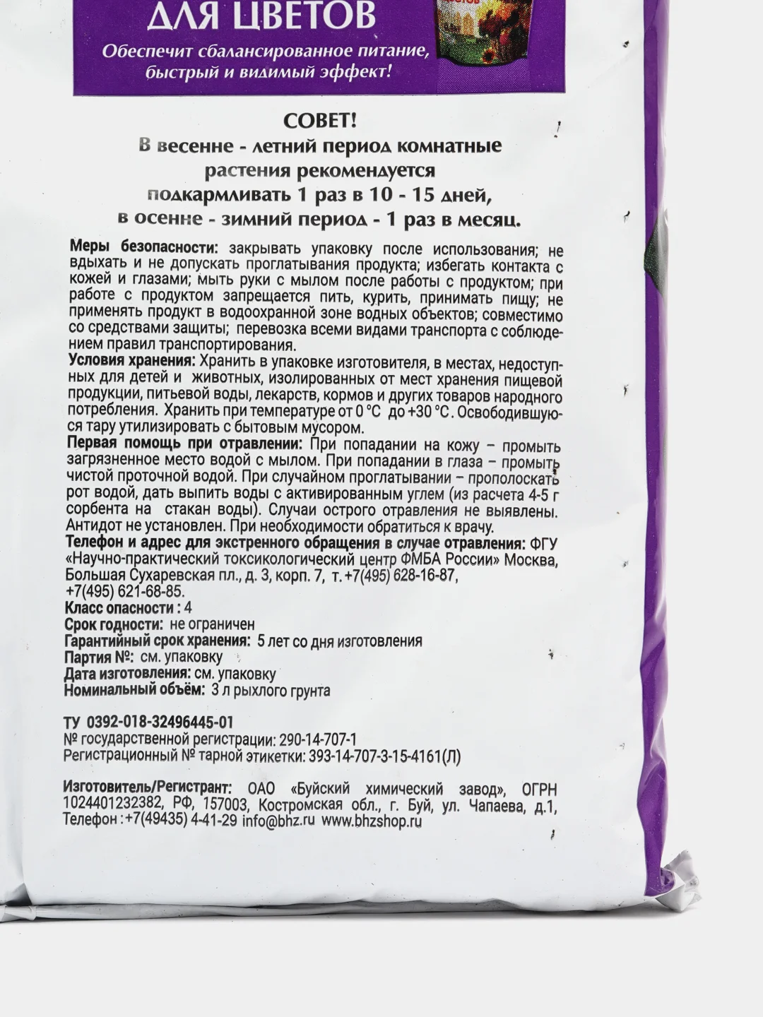 Грунт "Цветочный Рай" д/Фиалок, примул 3л. БХЗ
