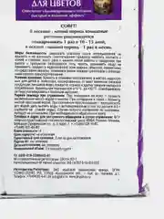 Грунт "Цветочный Рай" д/Фиалок, примул 3л. БХЗ