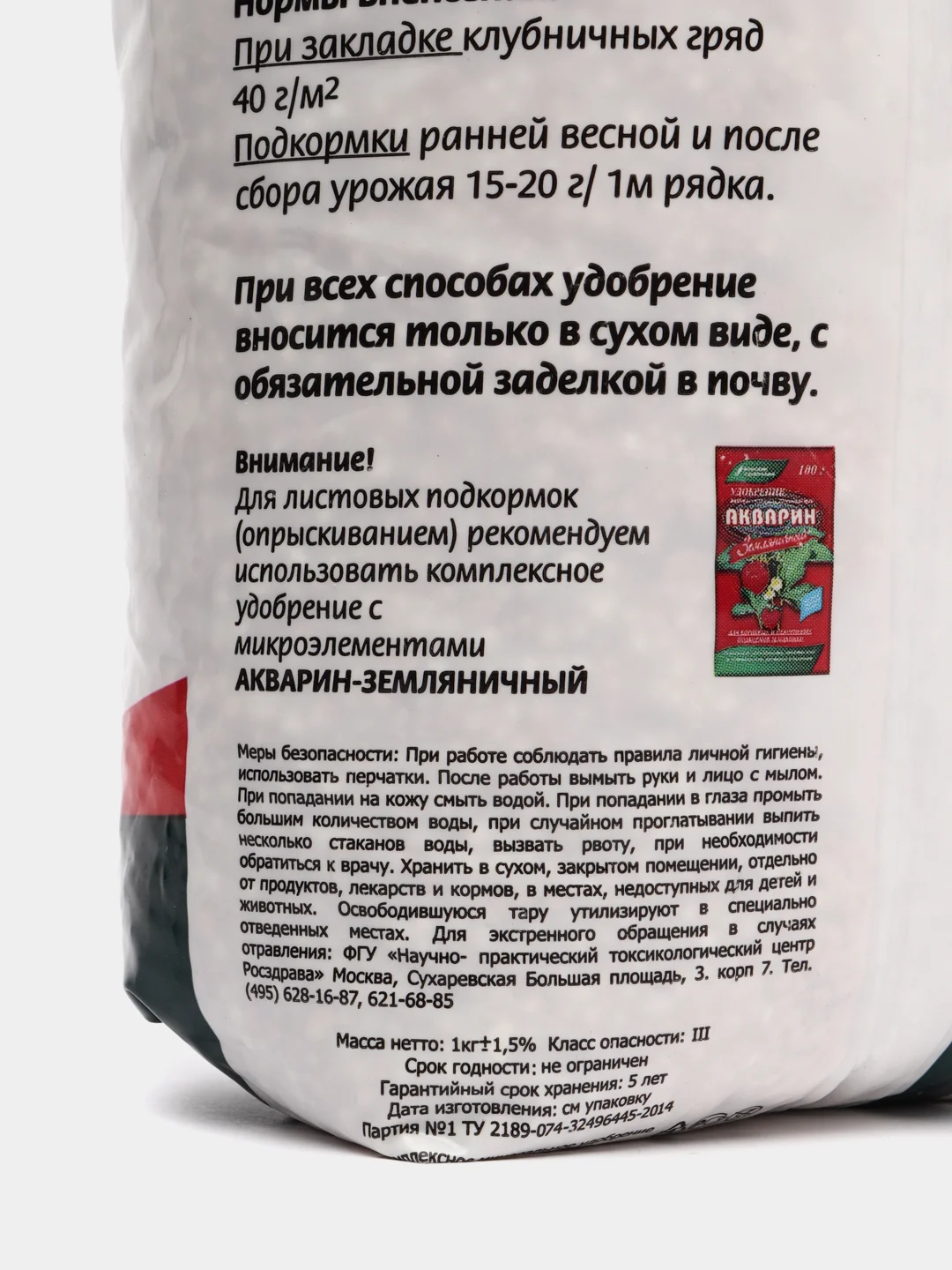 Комплексное минеральное удобрение  для клубники 1,0 кг Буйские удобрения