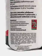 Комплексное минеральное удобрение  для клубники 1,0 кг Буйские удобрения