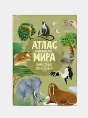Атлас мира с наклейками ГЕОДОМ "Животные и растения", 16 страниц