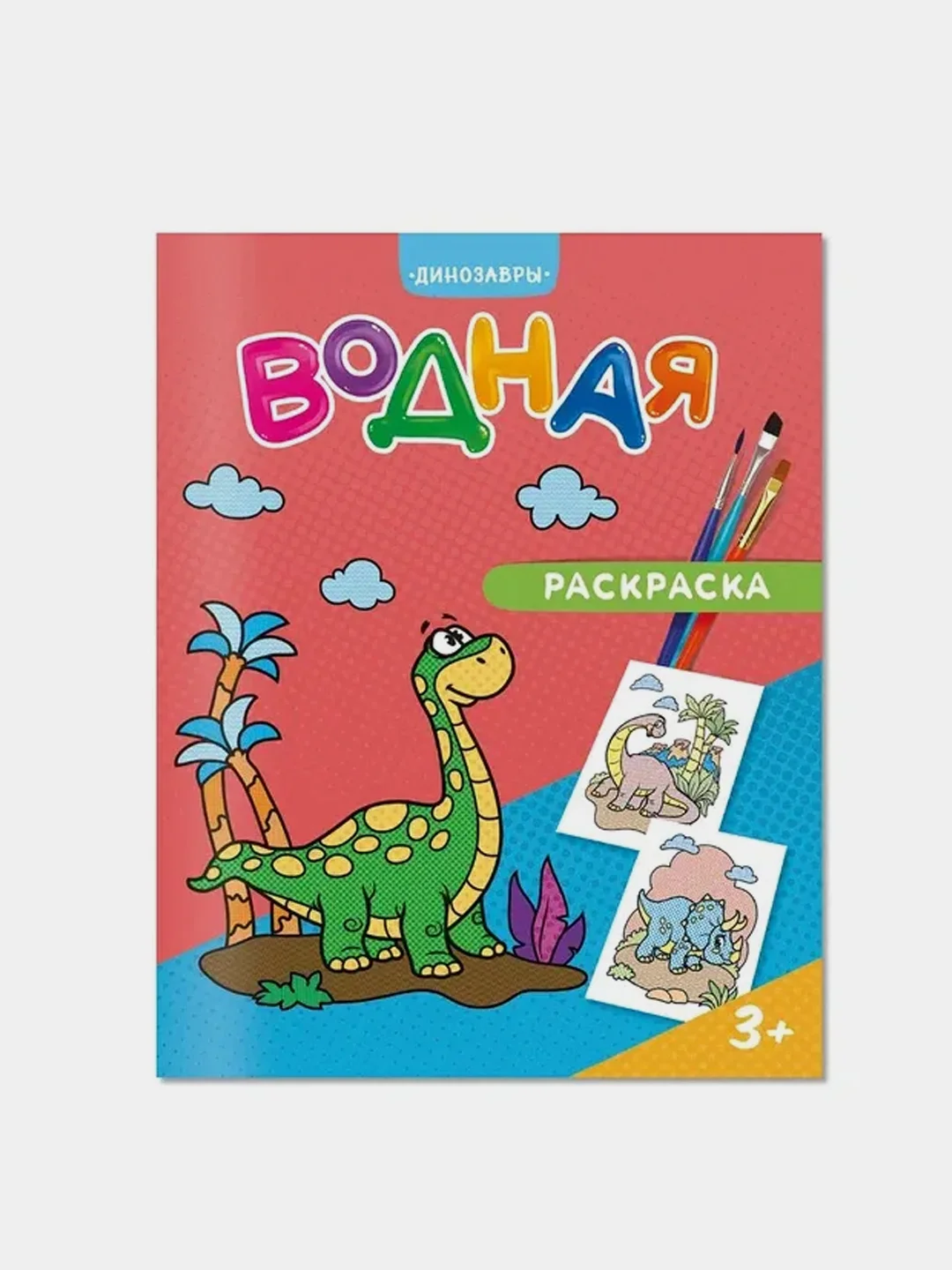 Набор водных раскрасок ГЕОДОМ, для мальчиков, 4 штуки