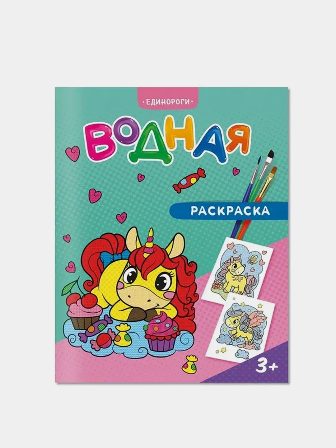 Набор водных раскрасок ГЕОДОМ, для девочек, 4 штуки