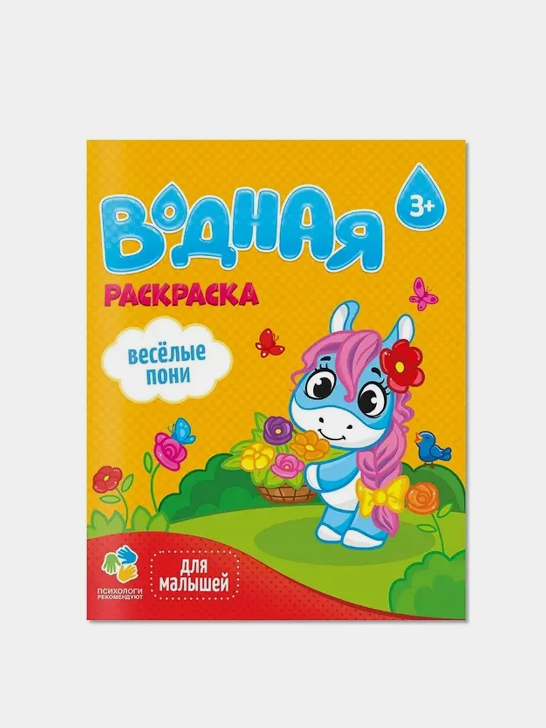 Набор водных раскрасок ГЕОДОМ, для девочек, 4 штуки