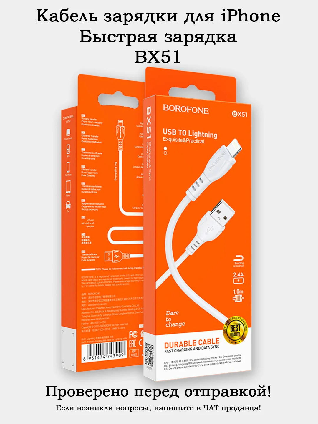 Кабель зарядки для iPhone Borofone BX51