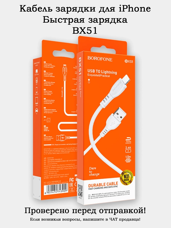 Кабель зарядки для iPhone Borofone BX51